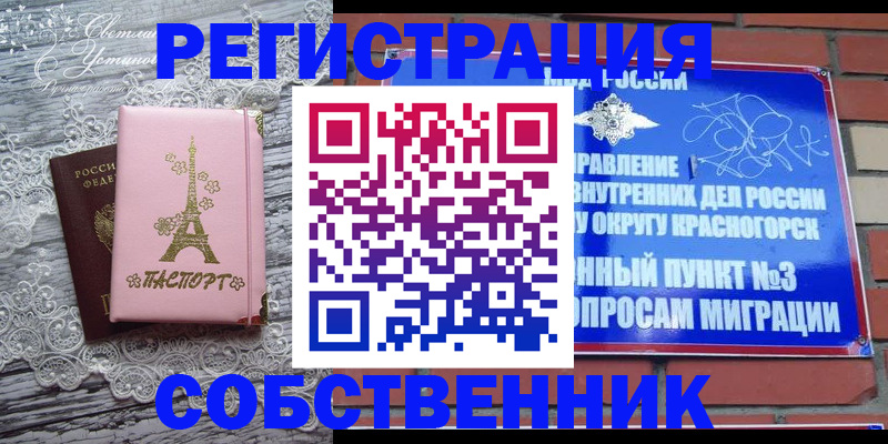 прописка законно в Острогожске