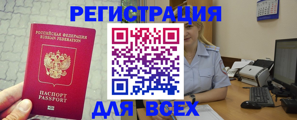 прописка законно в Острогожске