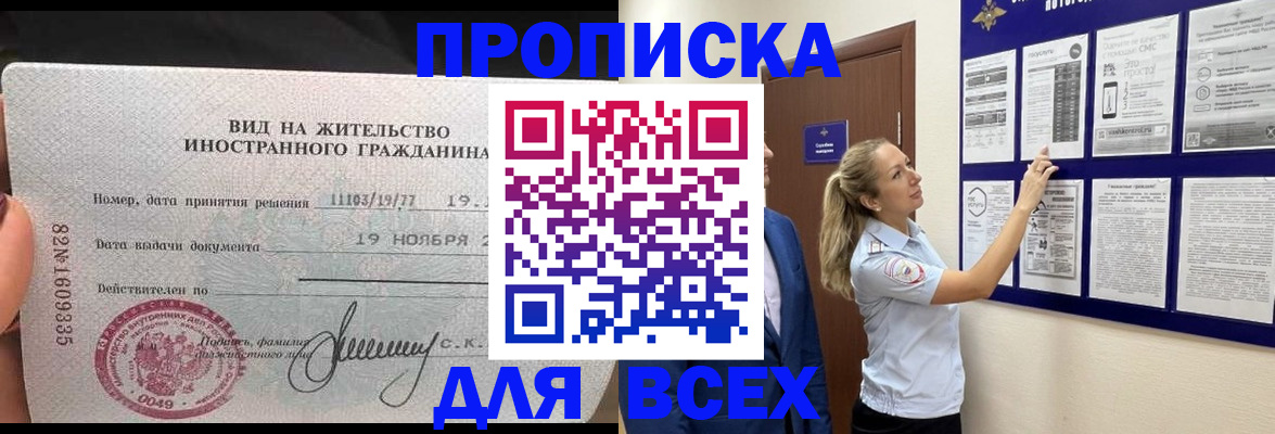 временная регистрация для школы в Острогожске